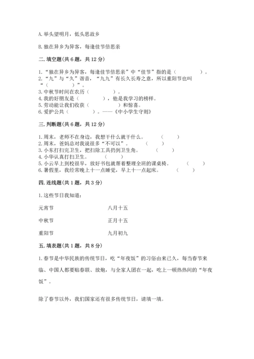 部编版二年级上册道德与法治期中测试卷附答案【基础题】.docx