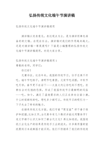 弘扬传统文化端午节演讲稿.docx