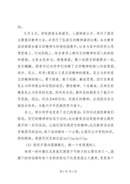 初中团委工作总结 (4).docx