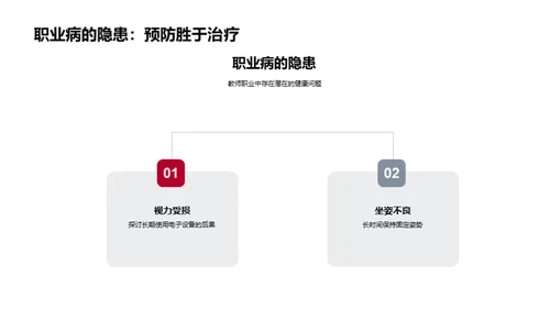 教师健康管理策略