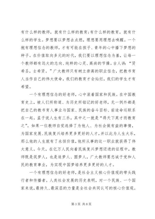 坚定理想信念保持党员本色心得_11.docx