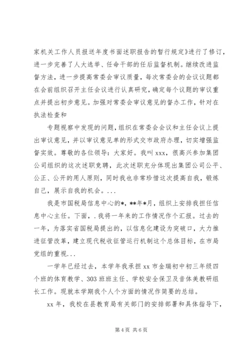 人大主任某年上半年述职报告范文.docx