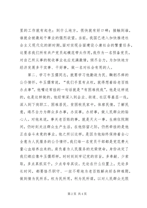 学习优秀党员心得体会.docx