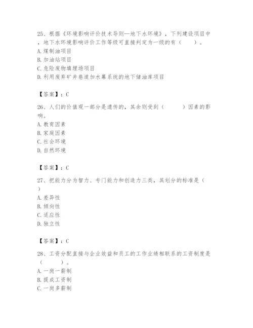 国家电网招聘之人力资源类题库附参考答案【综合题】.docx