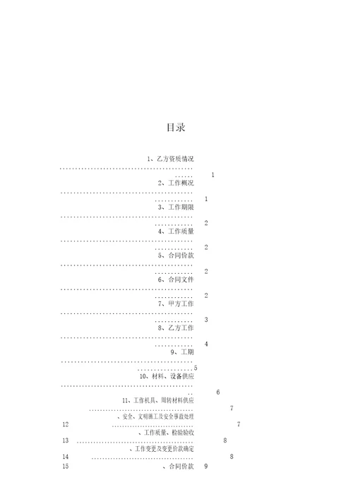 深圳市建筑施工劳务分包合同