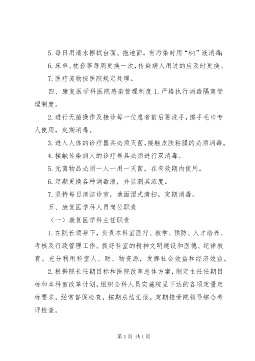 康复医学科管理制度.docx