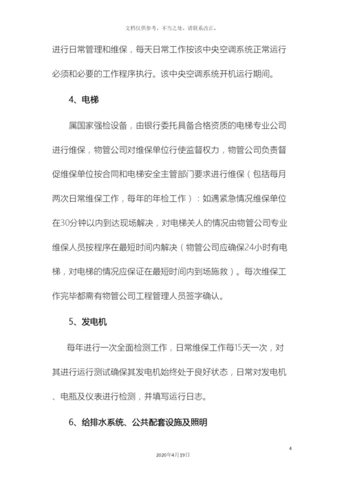 设备维修服务方案.docx