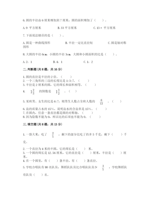 人教版六年级上册数学期末测试卷（达标题）word版.docx