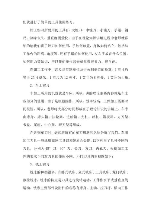 金工实习实验心得大全.docx