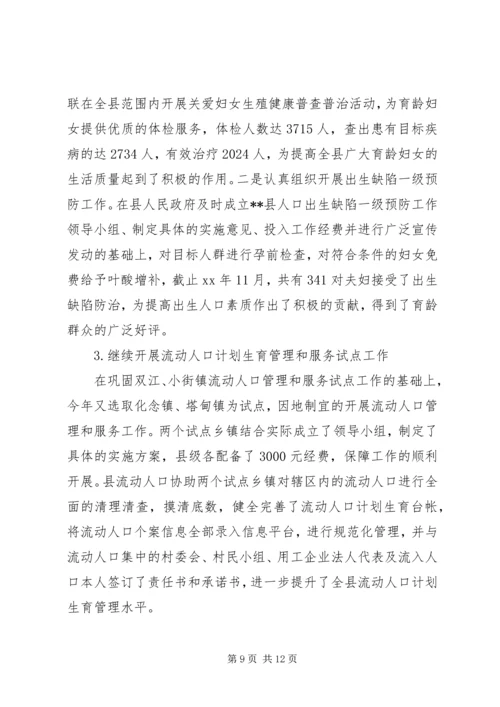 人口计生局行政效能建设工作总结总结.docx