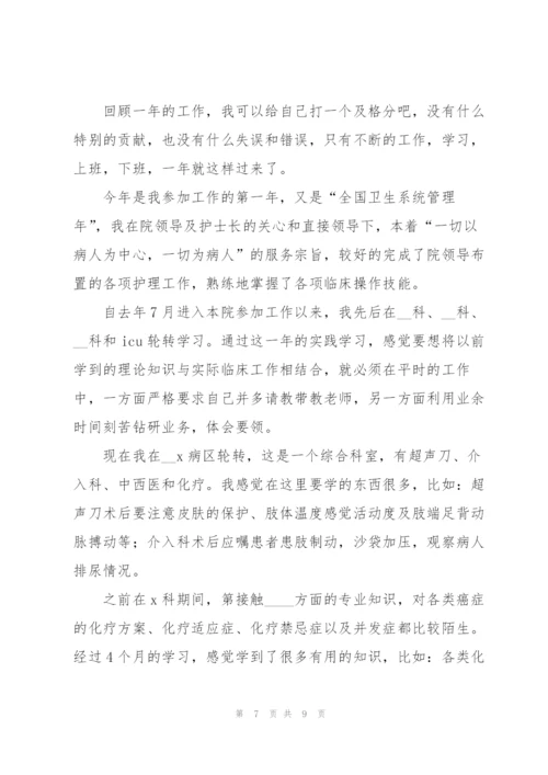 护士实习生个人总结范文.docx