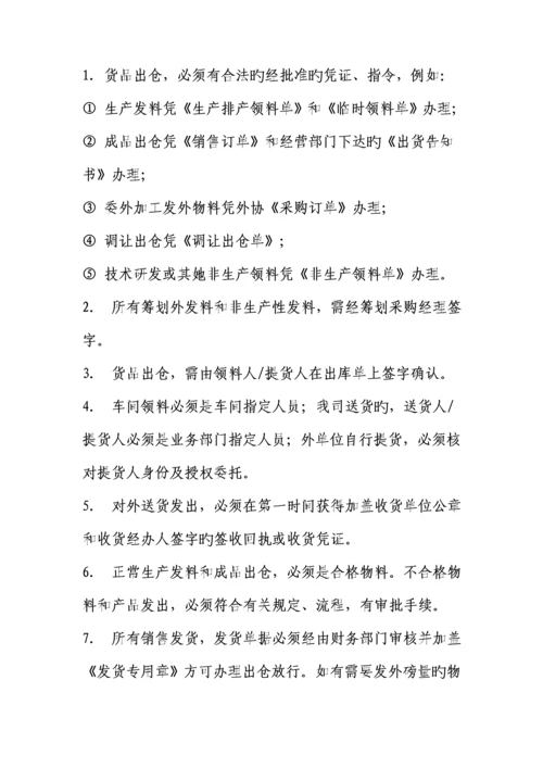 仓库管理新版制度大全.docx