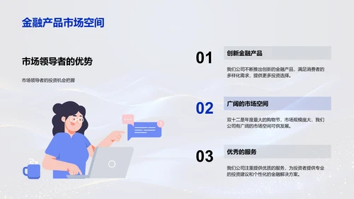 双十二营销金融报告PPT模板