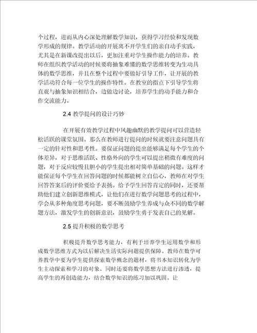 数学毕业论文小学数学课堂教学有效性探讨论文