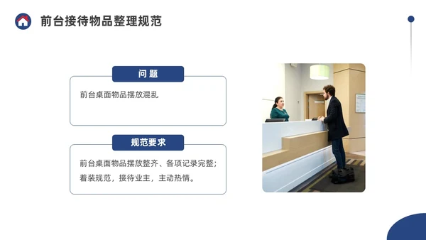 蓝色水彩简约商务物业6S管理培训PPT课件