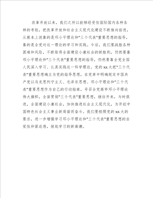 2021预备党员转正思想汇报3000字范文