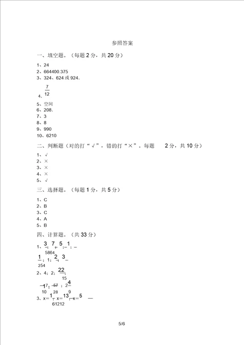 最新冀教版五年级数学上册期末试卷及答案汇总