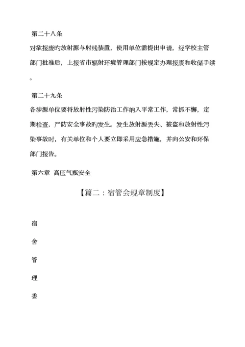 德州学院的全新规章新版制度.docx