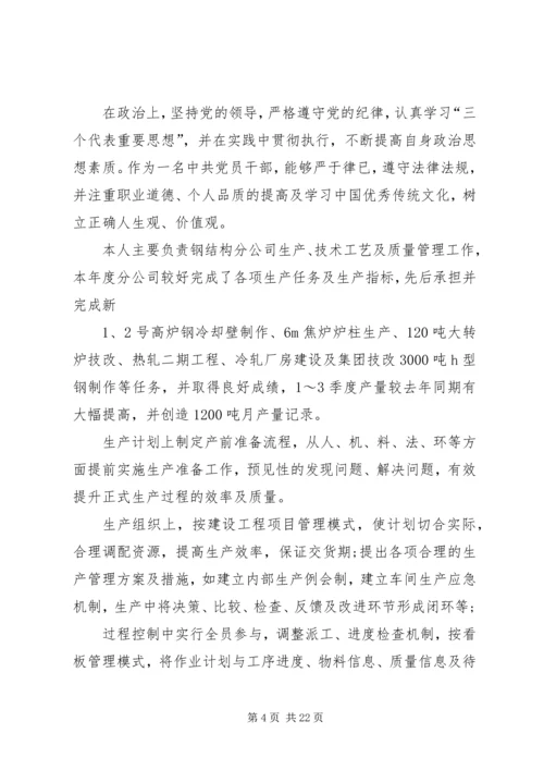 企业中层某年述职报告.docx