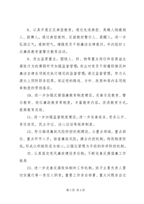 招商局党风廉政建设和反腐败工作意见.docx