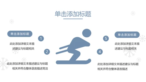 冬季活动户外滑雪培训运动宣传PPT模板
