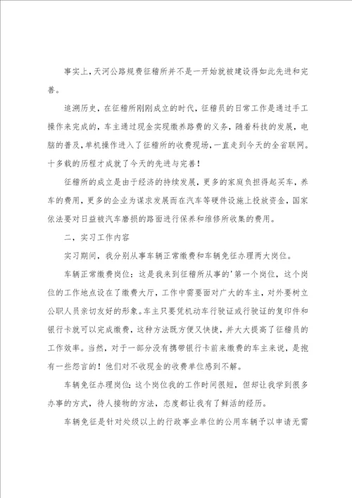 大学生工商管理实习报告