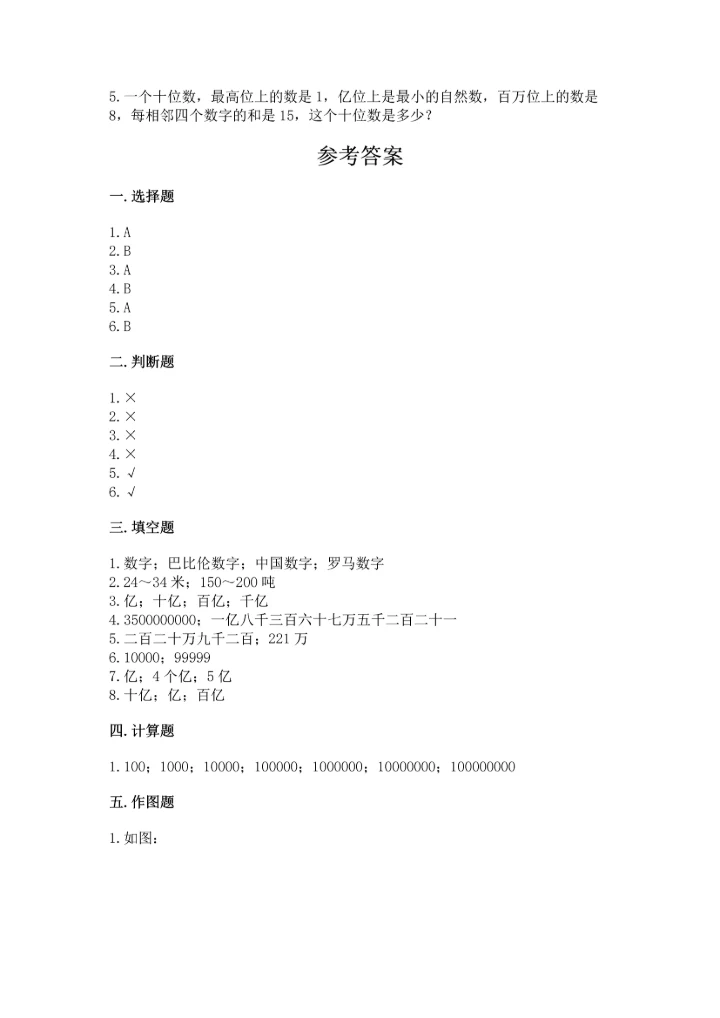 人教版四年级上册数学第一单元《大数的认识》测试卷精品（基础题）.docx