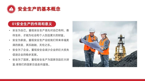 简约红色非煤矿山安全教育企业员工培训PPT课件