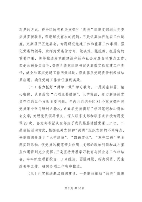 区委员会书记XX年党建工作暨“三项教育”动员会议讲话稿.docx