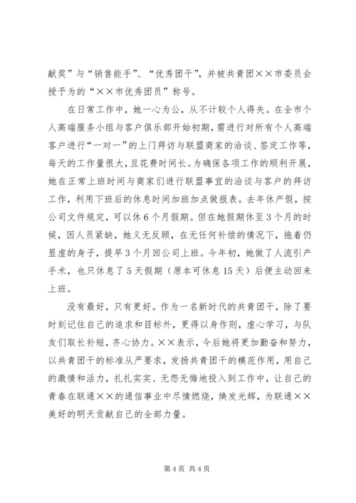 优秀团干部个人先进事迹 (2).docx