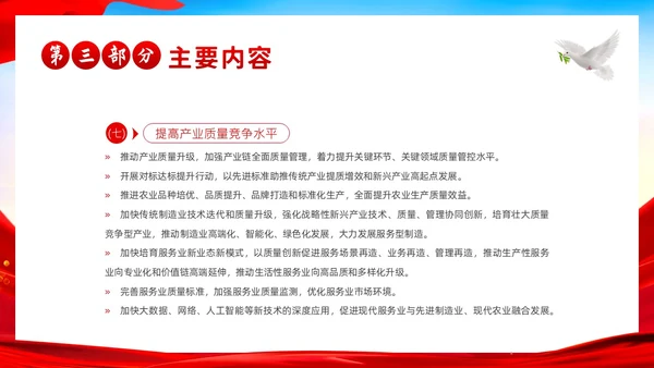 质量强国建设纲要学习解读PPT课件