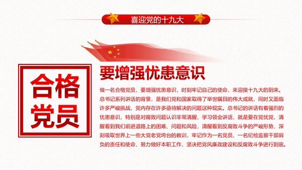 党委党政做合格党员喜迎十九大PPT模板