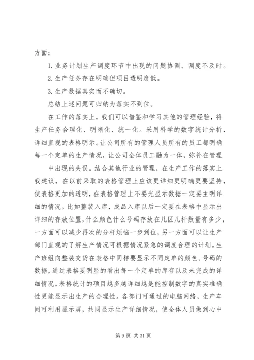 怎样做好工作计划.docx