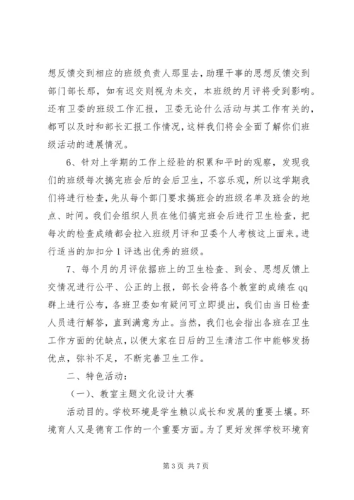教科系卫生部XX年工作计划.docx