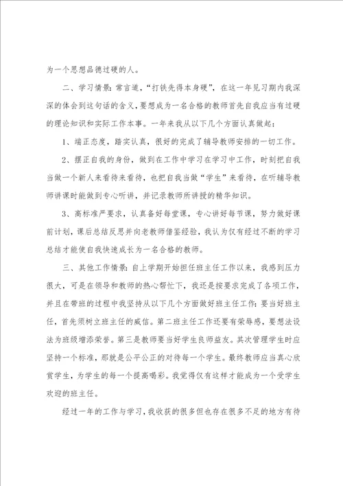 教师见习期工作总结
