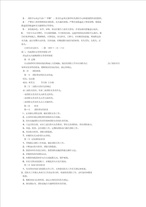 火锅店消防安全管理制度