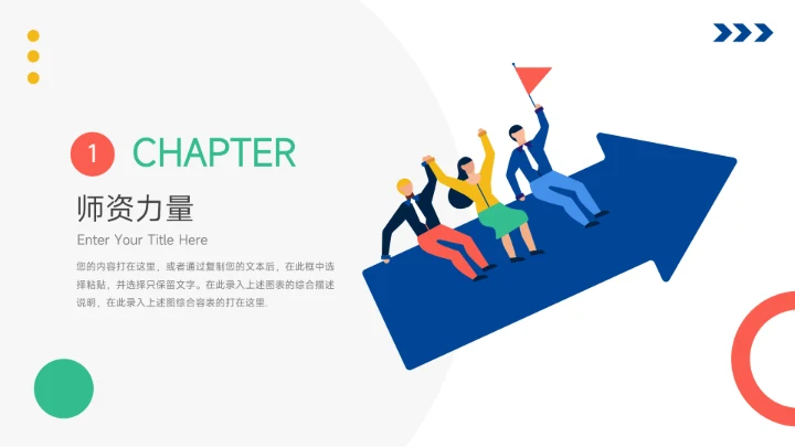 插画风简洁高校招生宣传PPT模板