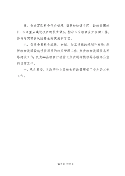 粮食局年度职能工作计划.docx