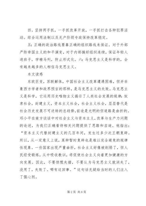 读《在武昌、深圳、珠海、上海等地的谈话要点》有感(5).docx