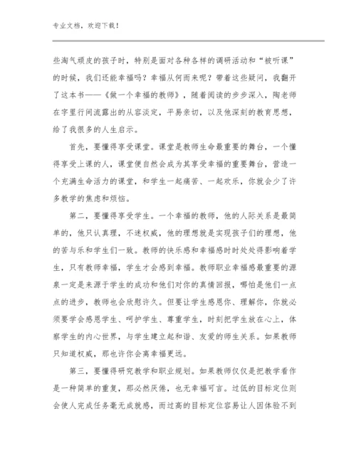 最新教师节心得体会范文范文30篇.docx