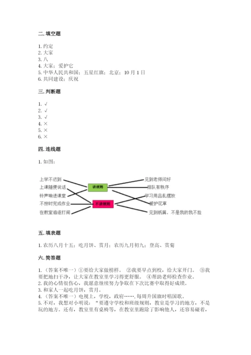 部编版二年级上册道德与法治期中测试卷附参考答案（能力提升）.docx