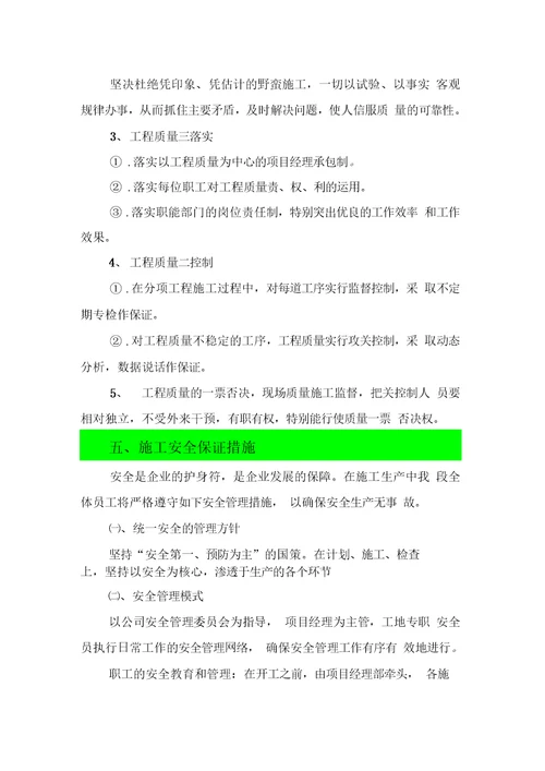 冬季土方施工方案