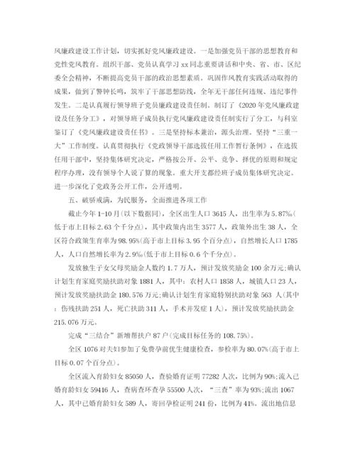 精编之计生局领导班子工作总结范文.docx