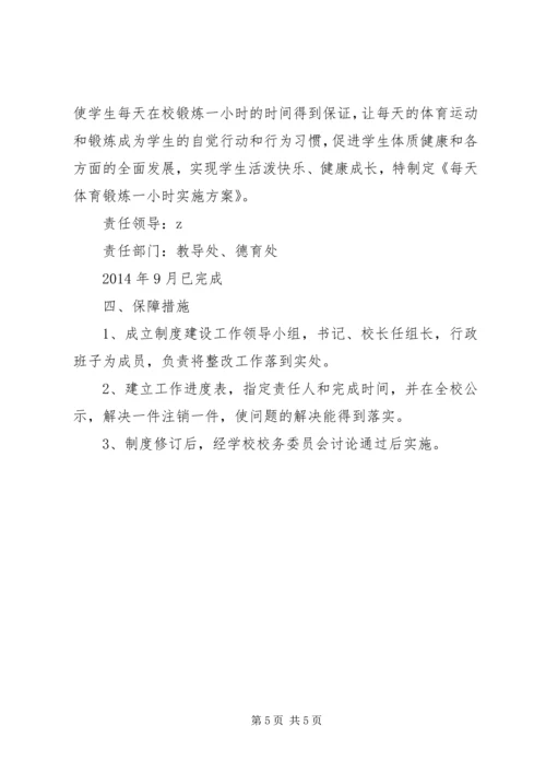 龙尾小学党的群众路线教育实践活动制度建设计划.docx