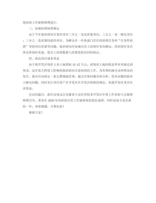 精编之经济技术开发区的表彰大会发言稿范文.docx