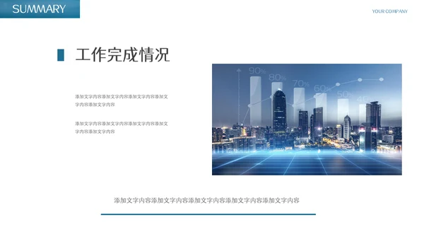 商务简约个人年终总结工作计划下午茶通用PPT模板