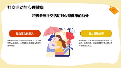 红色插画风生命教育主题班会PPT模板