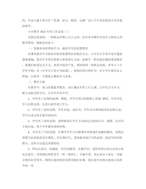 精编之小学教学年终工作参考总结范文【5篇】.docx