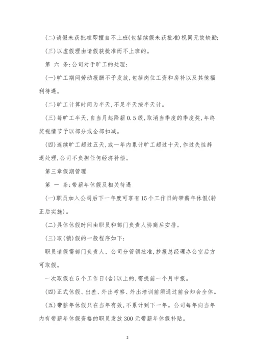 公司行政后勤制度8篇.docx