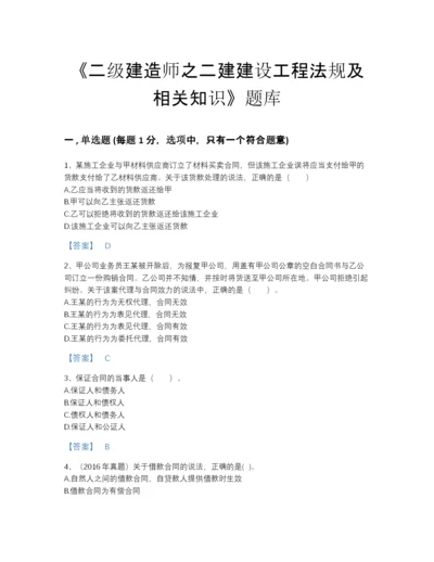 2022年吉林省二级建造师之二建建设工程法规及相关知识评估试题库精品加答案.docx